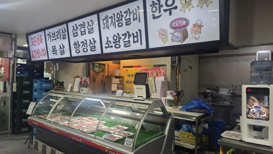고기마을정육식당 사진 3