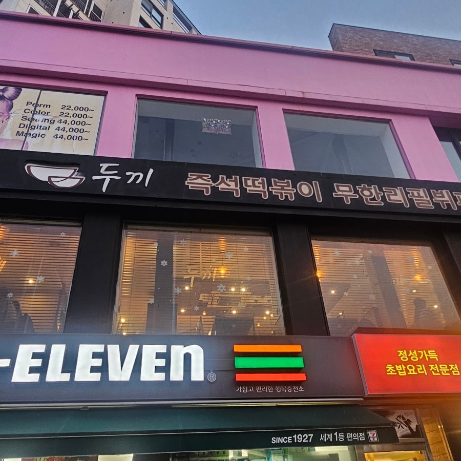 두끼떡볶이 이대점 사진 4