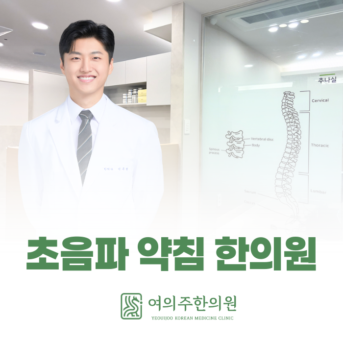  샛강역 초음파 약침 한의원, 이런 통증에 도움을 줄 수 있습니다.