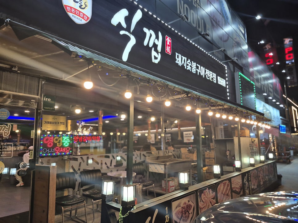 식껍 양주광적점 사진 2
