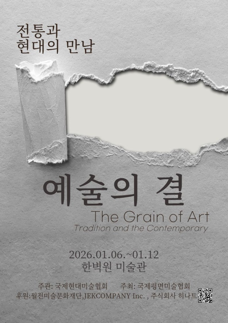  예술의 결 (한벽원미술관) 전시합니다.
