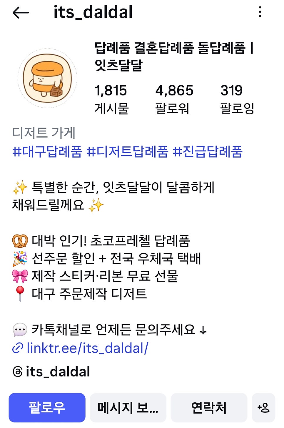 잇츠,달달 사진 3