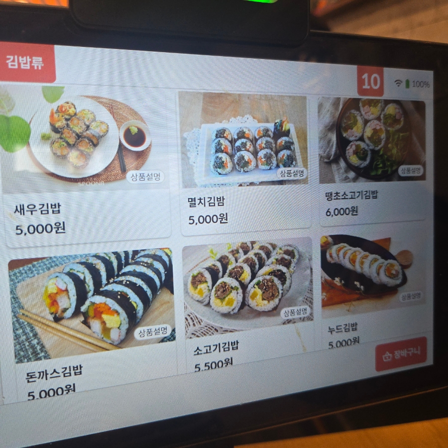 김밥천국 지족점 사진 5