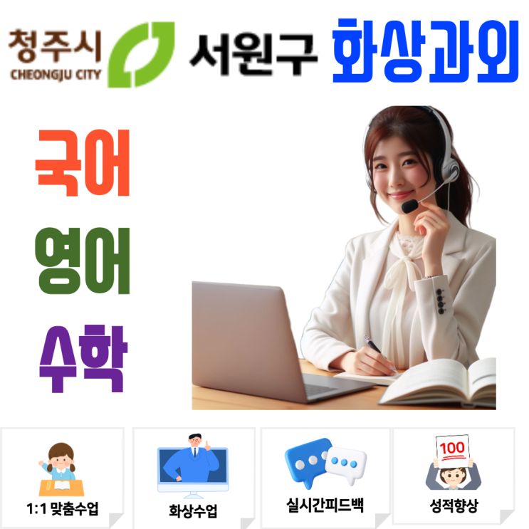  서원구 화상과외 고등 전문, 겨울방학이 내신 등급을 결정하는 이유