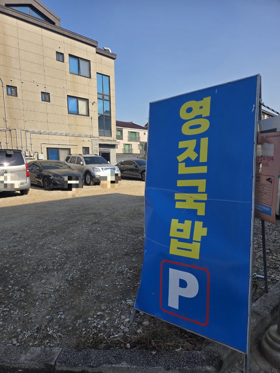 영진돼지국밥 범방점 사진 2