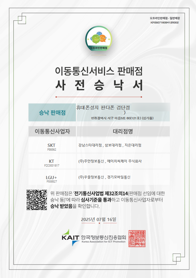 인천김포 수능 수험생할인 2026년 핸드폰 휴대폰 아이폰성지는