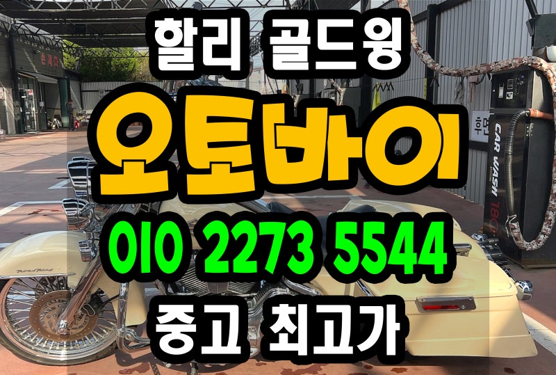 여수 중고 오토바이매입 당일입금 확실한 곳