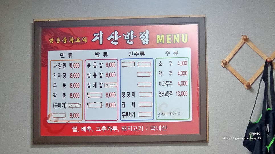 지산반점 사진 6