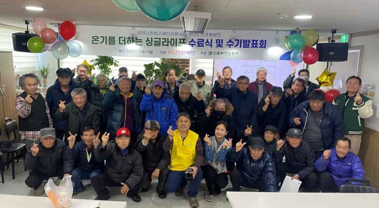  (사)유쾌한공동체, ‘온기를 더하는 싱글라이프’ 37명 수료