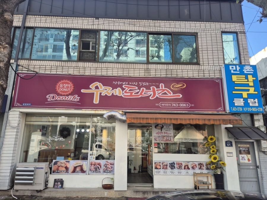유정아수제도너츠 사진 1