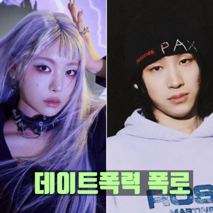 <b>재키와이 데이트 폭력</b> 피해<b>폭로</b>