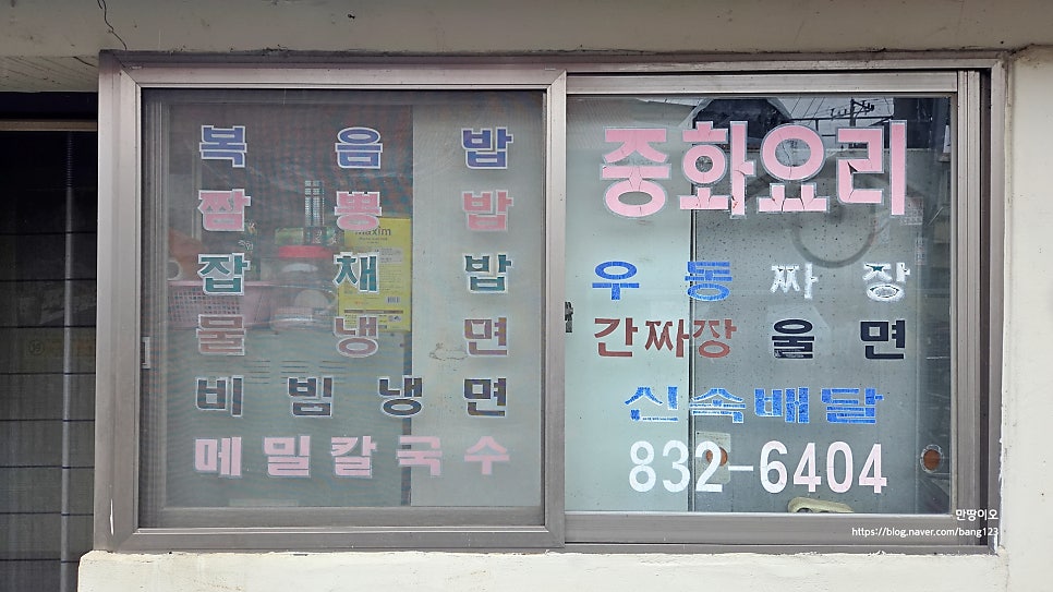 지산반점 사진 2