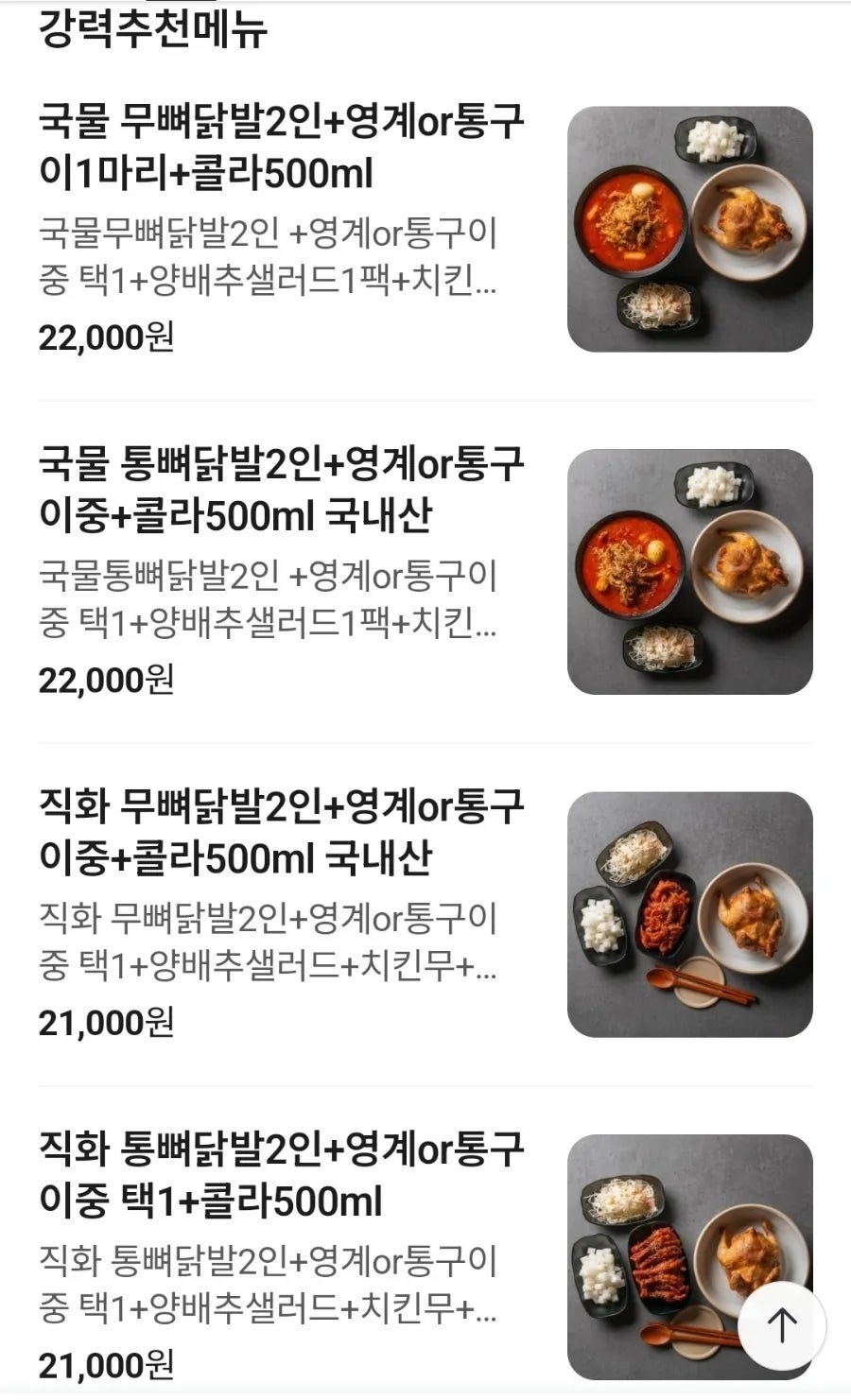 신화불닭발 부산사하점 사진 4