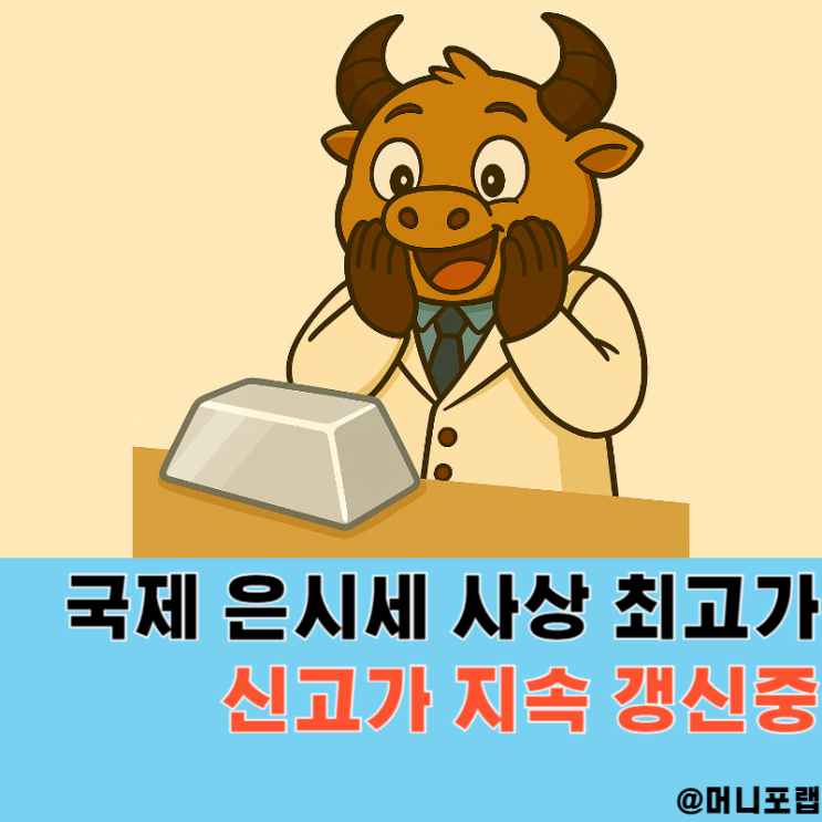  국제 은시세 사상최고치 이유 분석, 은값 1돈 가격 얼마일까
