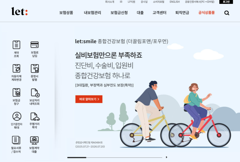 롯데손해보험 보험금청구서 다운로드 및 약관 찾기