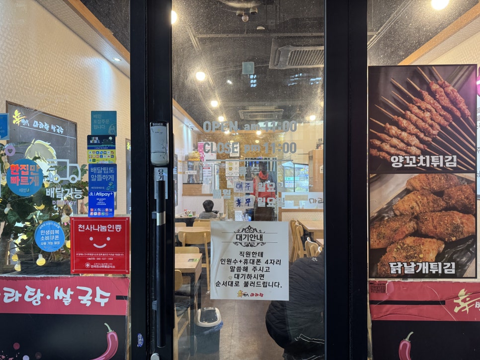 신시대마라탕쌀국수 당산본점 사진 3