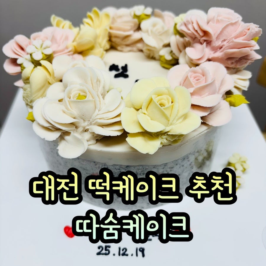 따숨케이크 사진 1