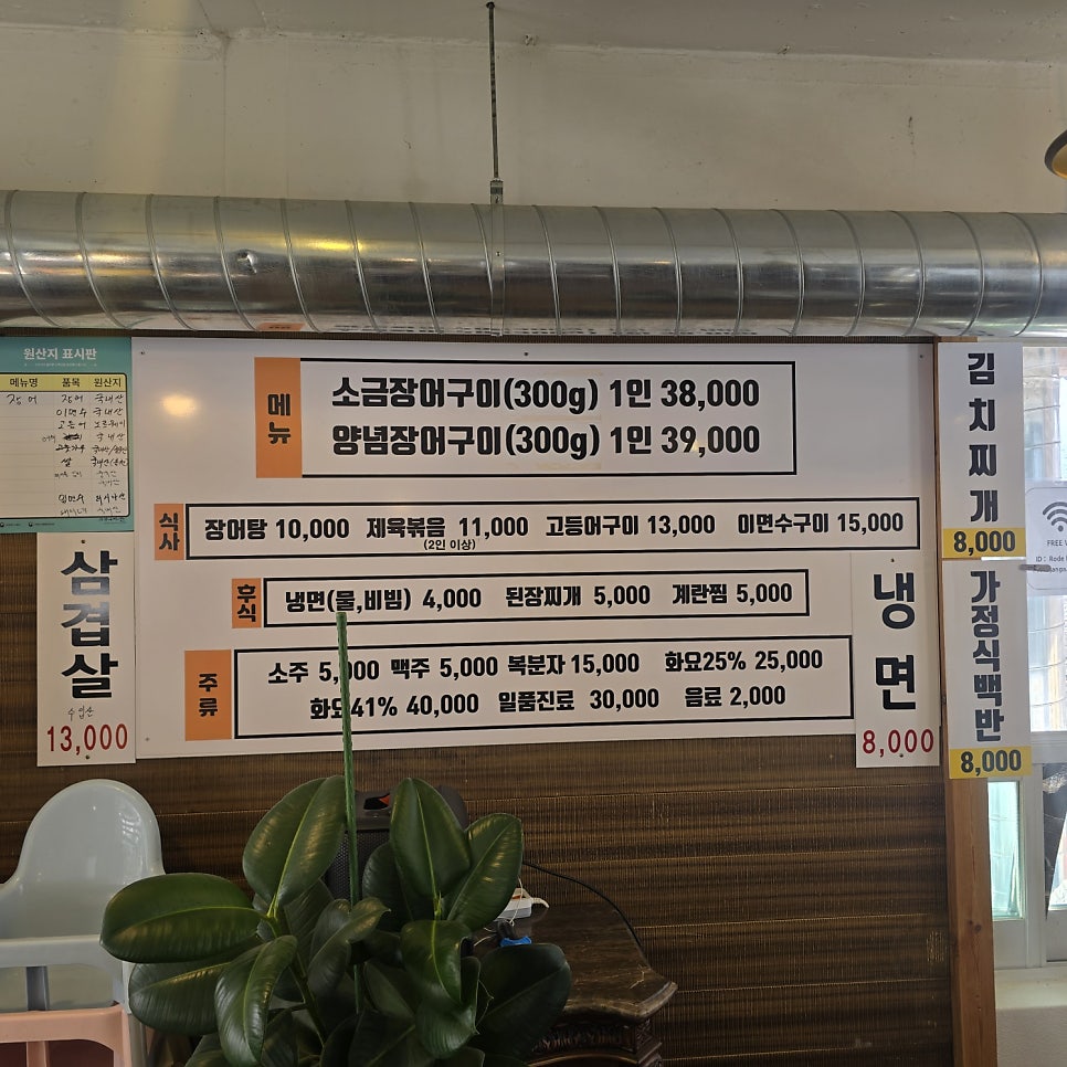 로드하우스 장어 사진 4
