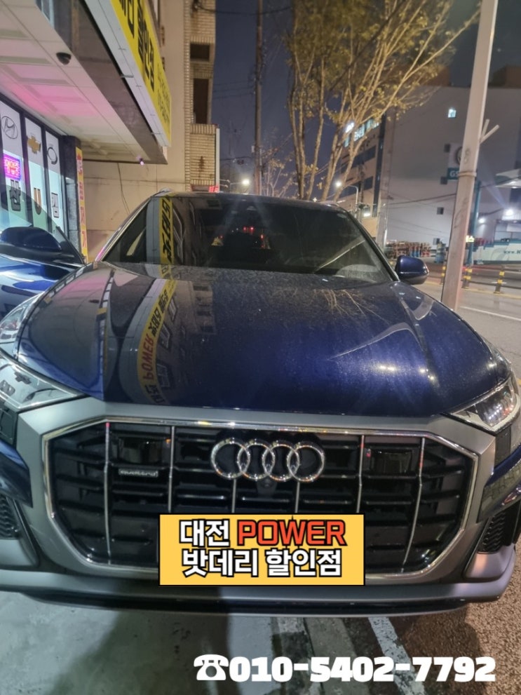  <대전power 밧데리 할인점> 아우디 Q8 델코(Delkor) AGM LN3 밧데리 유성 구암동 사무실 방문 교체 완료!!