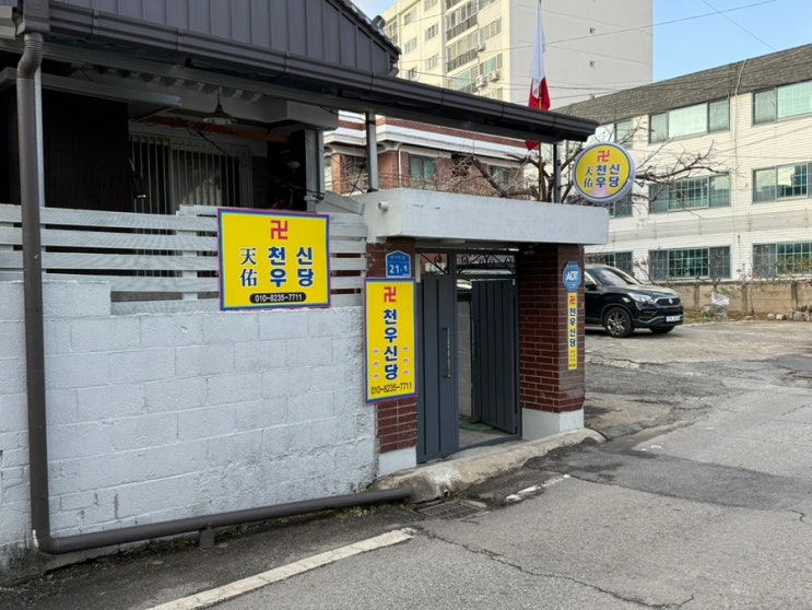  "천우신당" 천안점집 추천 8년동안 한 자리 운영 천안신점