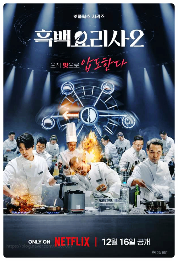 백종원 흑백요리사2 복귀 논란 원산지 품질 논란에도 강행 왜?