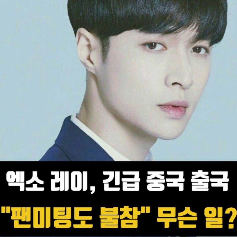 EXO Lay's Early Morning Departure to China: Impact of Hallyu Ban? Fan Meeting Absence