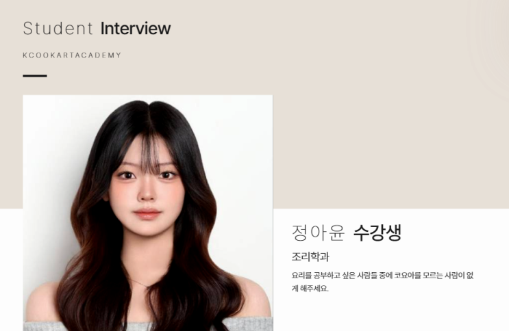  경산요리학원 입시반 정O윤 학생 솔직 인터뷰..