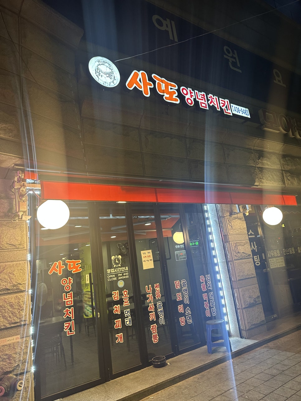 사또양념치킨 사진 1