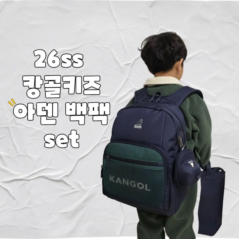 초등 입학 가방 추천]26ss 캉골키즈 아덴백팩세트 찐 구매후기