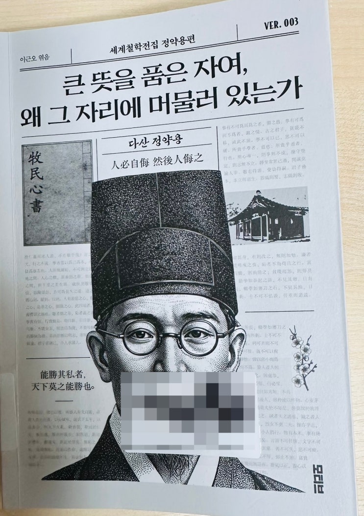  다산 정약용!! 큰 뜻을 품은 자여, 왜 그 자리에 머물러 있는가