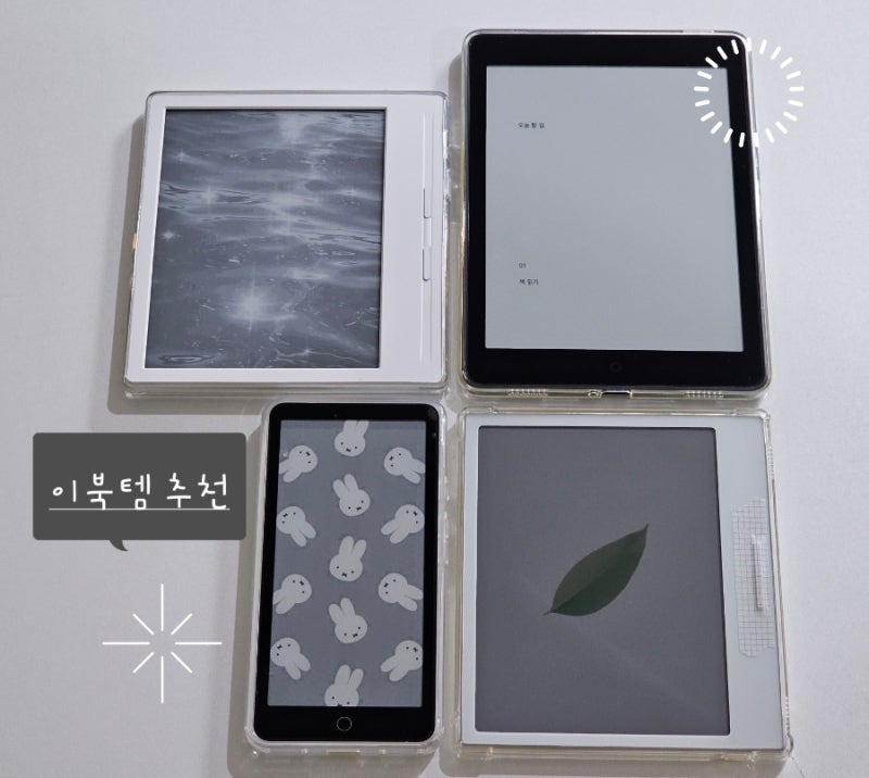 E친자의 E북리더기 소개, 이북템 추천(샘7.8/마스7/고7/미니파워)
