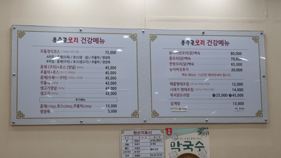 용추골오리 본점 사진 3