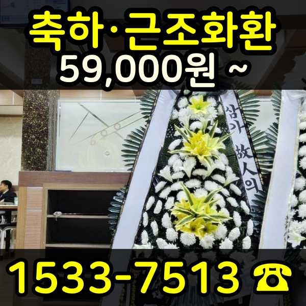구리 근조화환보내기 장례식꽃