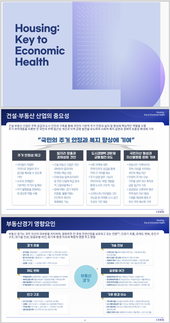  2026년 주택·부동산경기전망_건산연