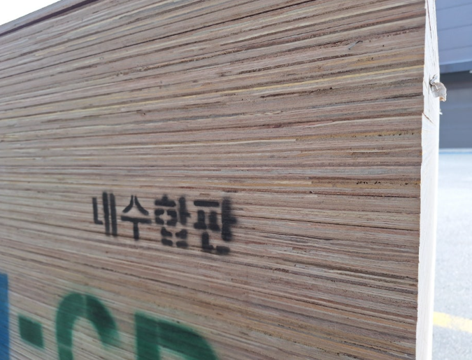  KS 내수합판 12t 판매
