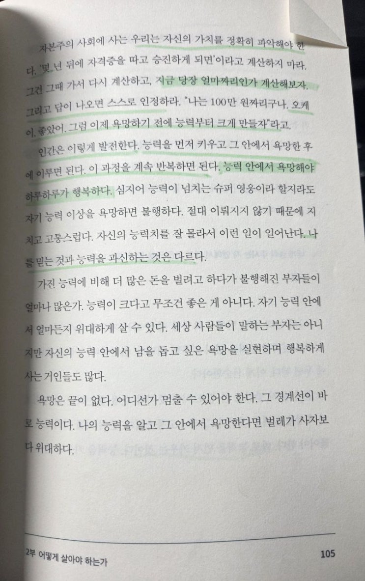 더 큰 돈을 원한다면? 욕망하기 전에 '이것'부터 키워야 합니다!
