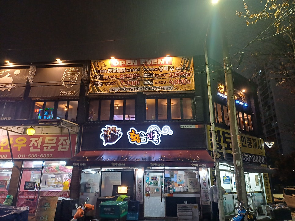황금진족 대곡1호점 사진 1