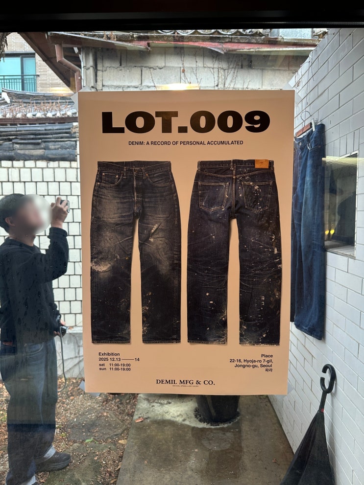   시간을 입은 데님과 아날로그 감성 사운드의 만남! 'DEMIL LOT.009' 전시 속 디제이오백원