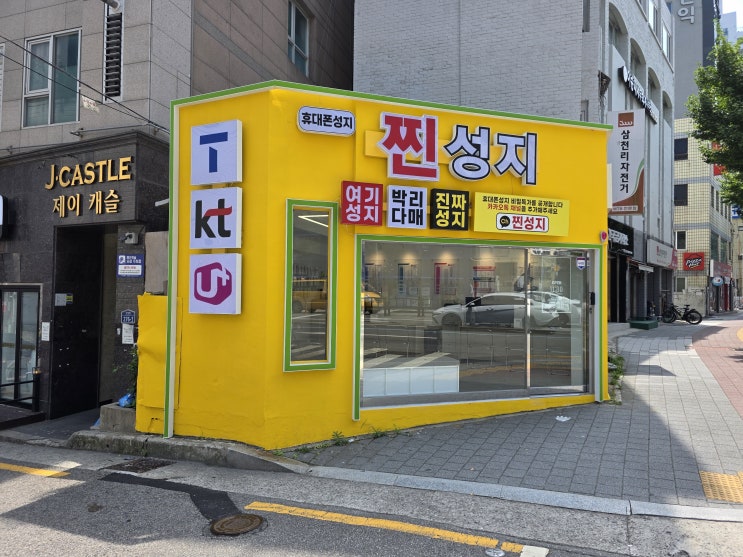  대연동 휴대폰 성지 핸드폰 구매 꿀팁