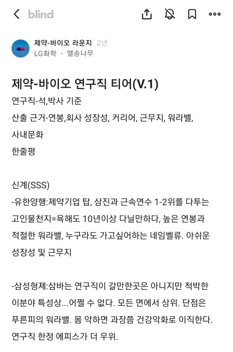  연구원이 다니기 좋은 제약회사 순위? 제약회사 연구직 A to Z