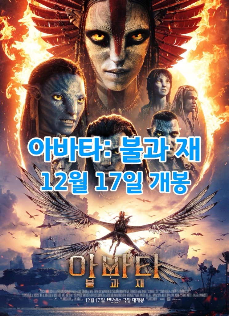  아바타 불과 재 특전｜선예매 이벤트 정보
