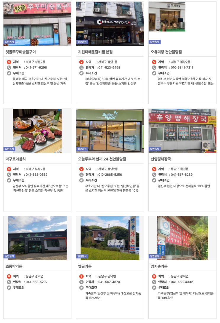  천안 임산부 할인 식당 천안맛집 리스트 48곳