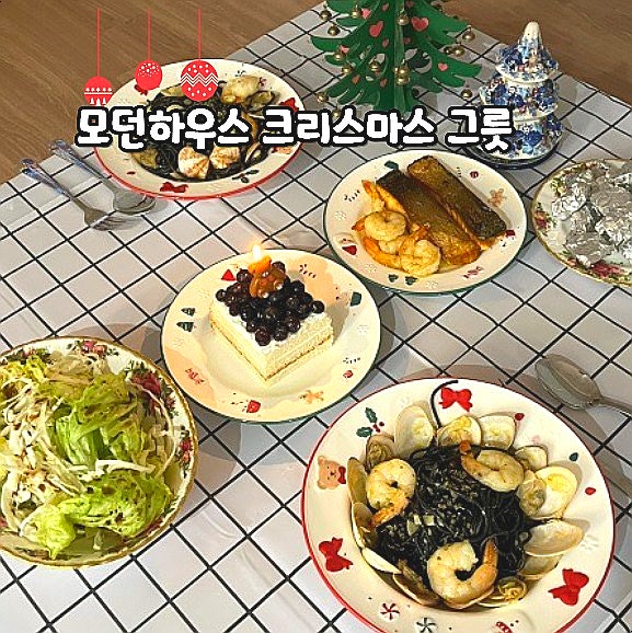  모던하우스 크리스마스 접시 파스타 그릇 연말 홈파티 추천템