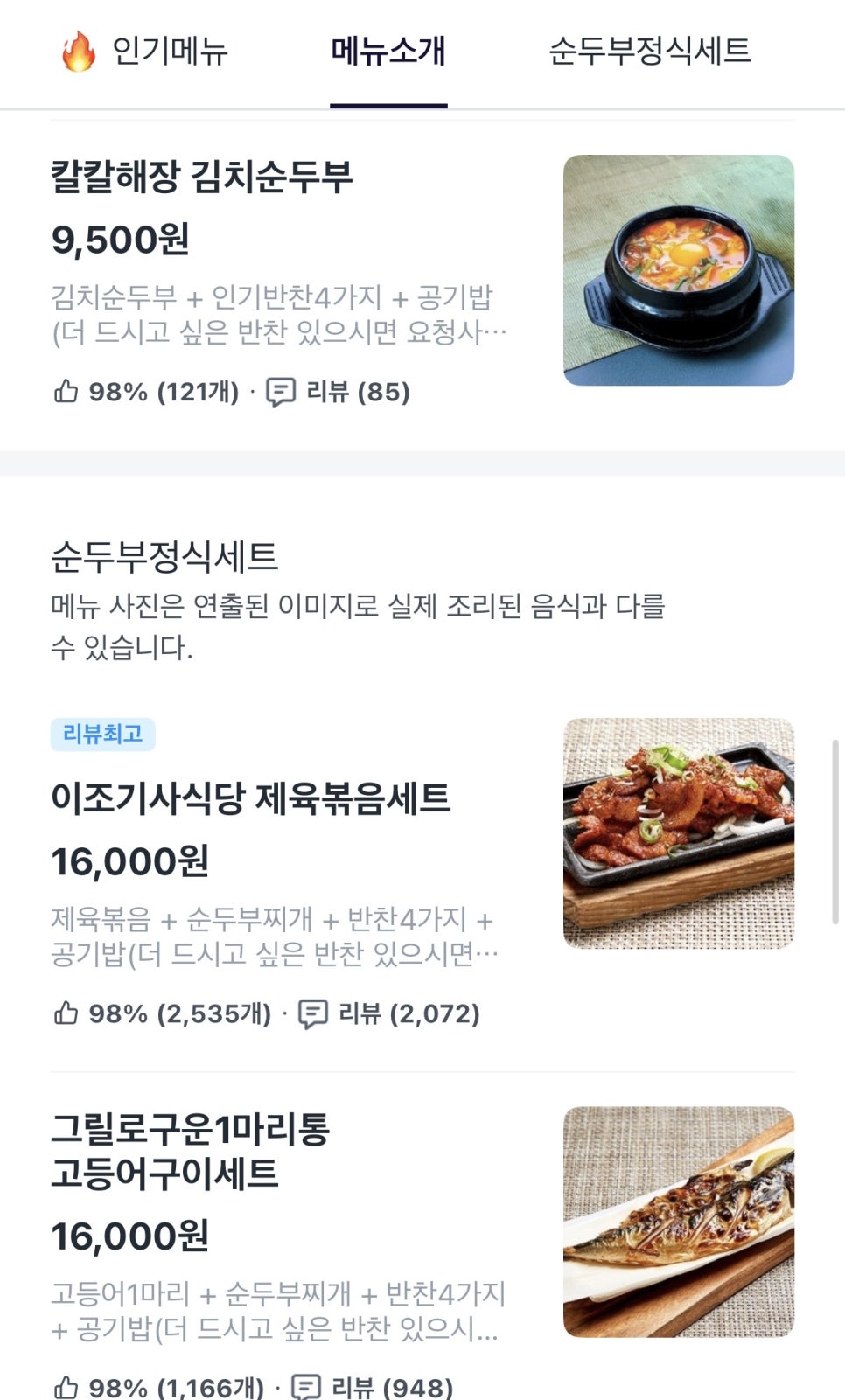 돌깨마을맷돌순두부 의왕내손점 사진 3