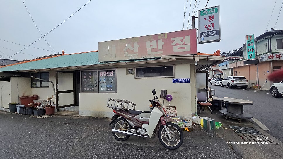 지산반점 사진 1