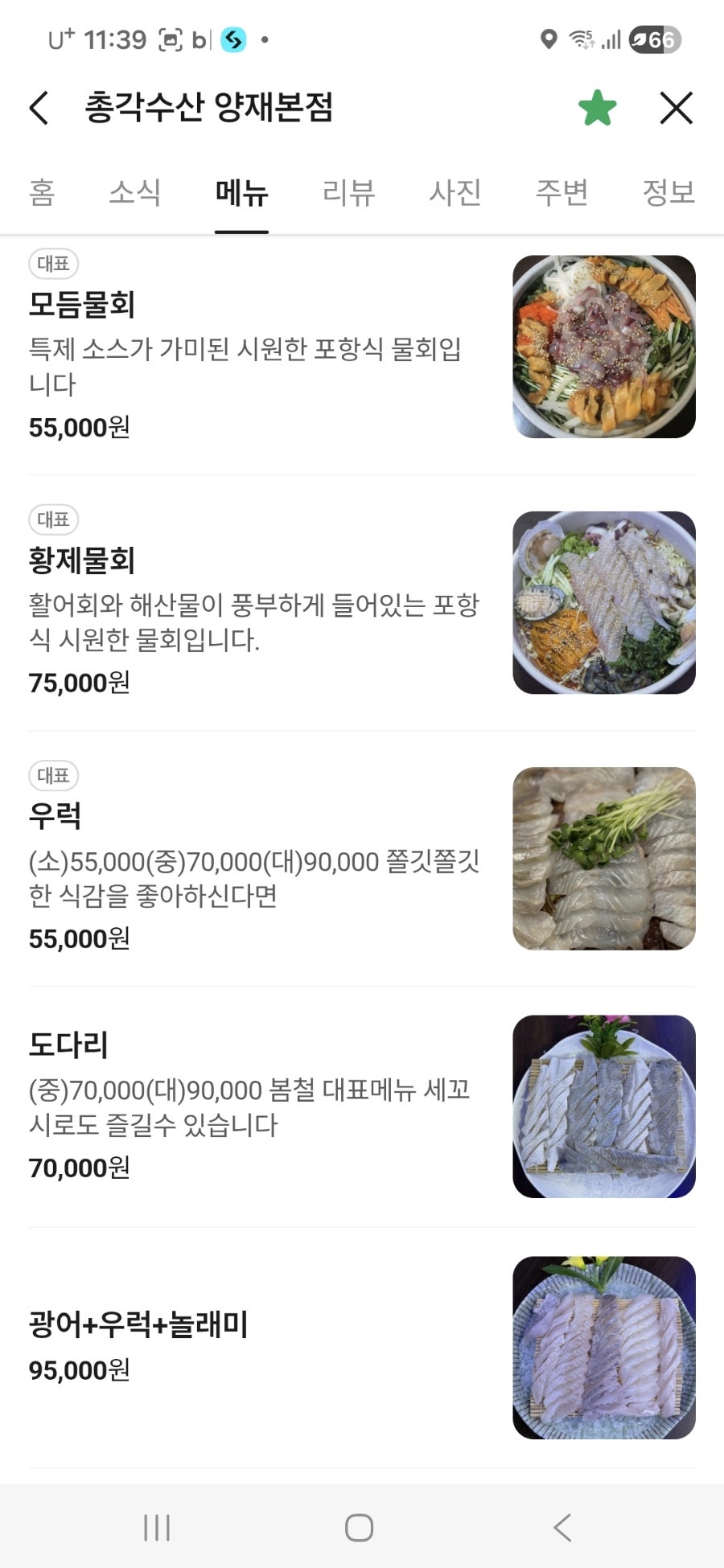 별난횟집 사진 4