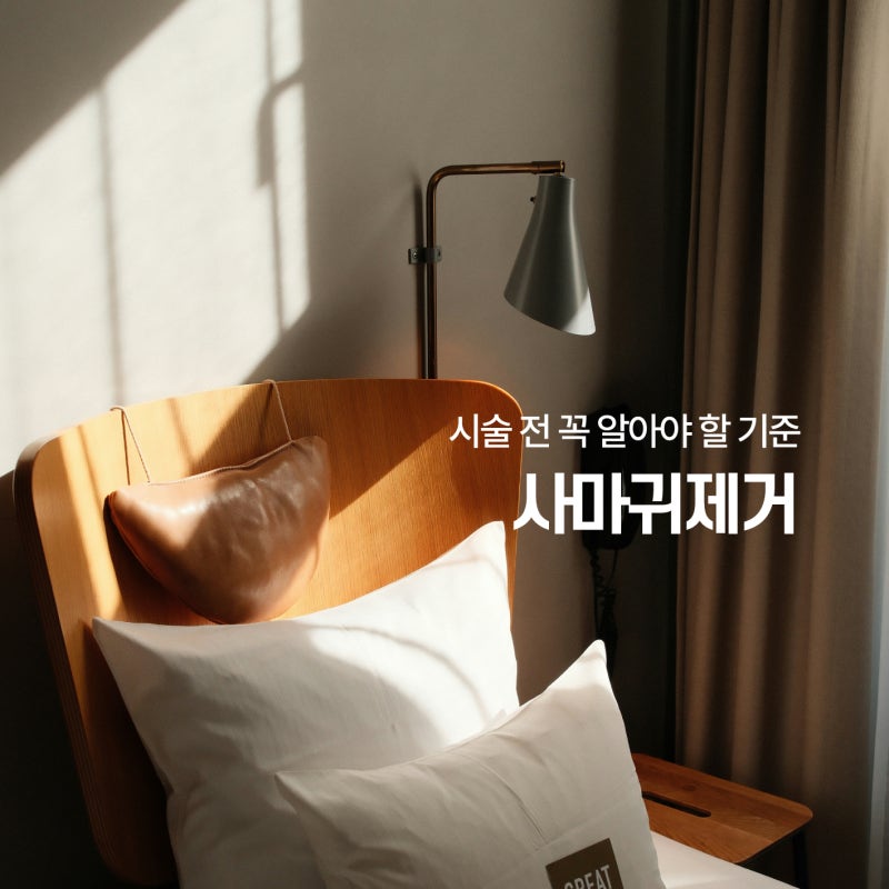 천안사마귀제거 전 꼭 알아야 할 피부과 선택 기준