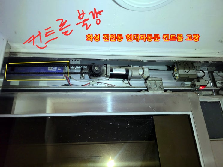  [화성시]화성시자동문수리, 진안동자동문수리, 현대자동문수리