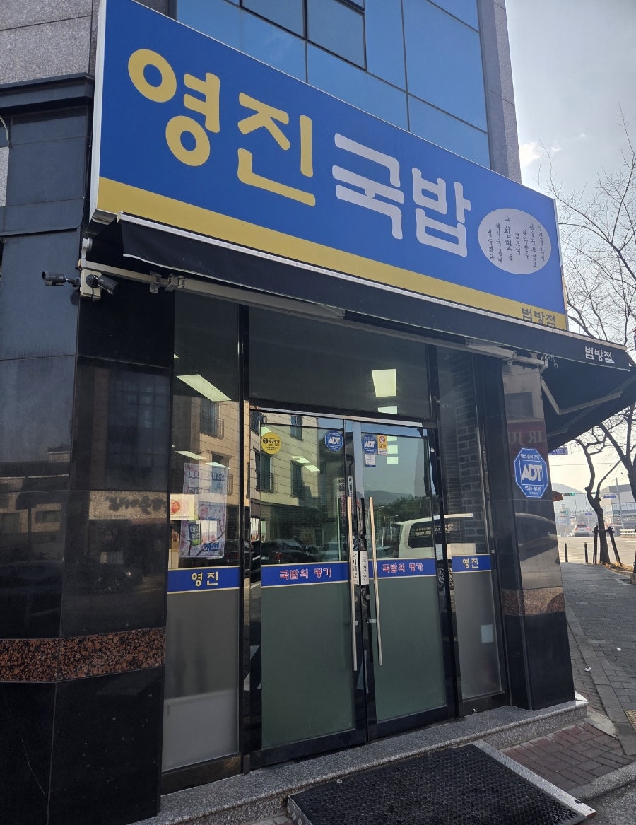 영진돼지국밥 범방점 사진 1