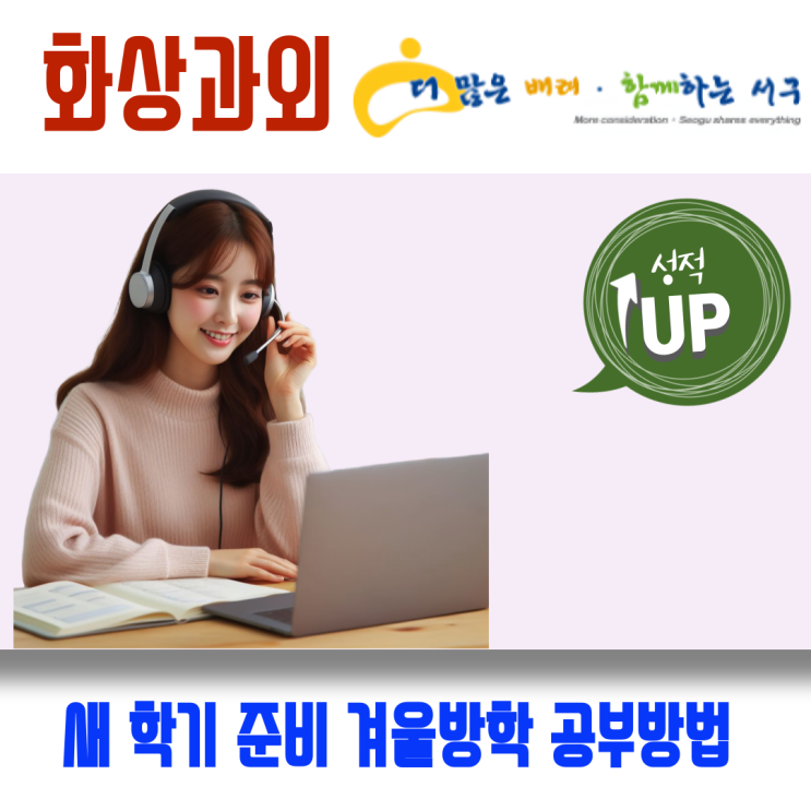  대구 서구 화상과외 고등 전문, 새 학기 첫 중간고사 1등급 전략